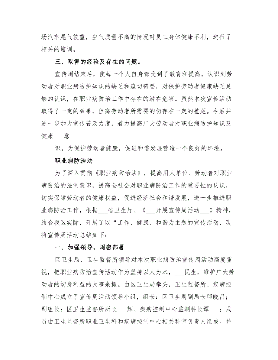 2022年职业病防治法宣传周总结.doc_第2页