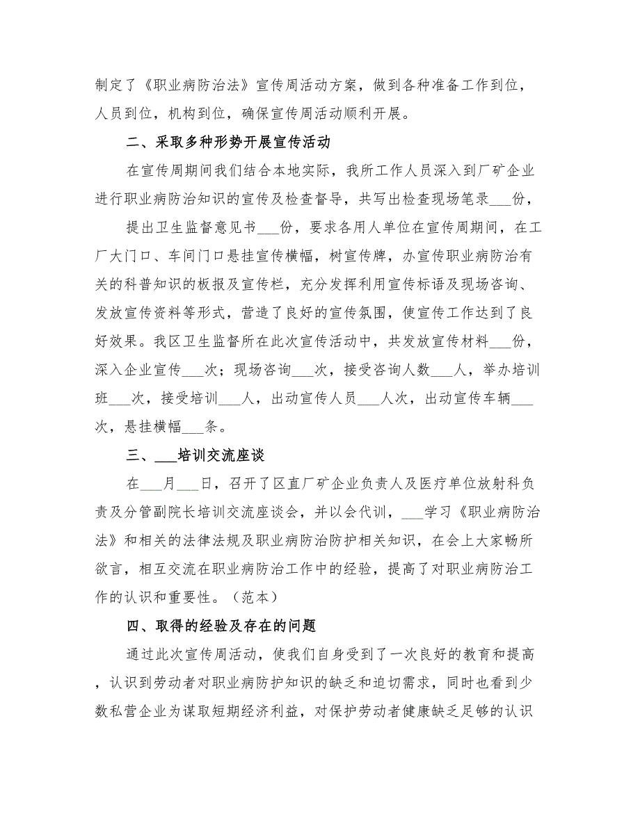 2022年职业病防治法宣传周总结.doc_第3页