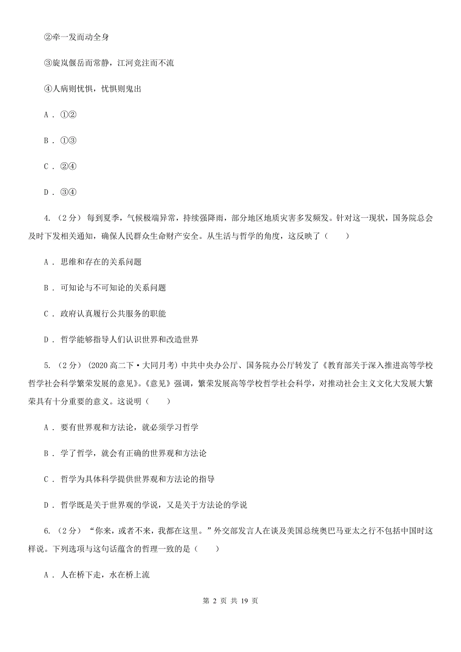 上海市高二上学期政治期中考试试卷必修.doc_第2页