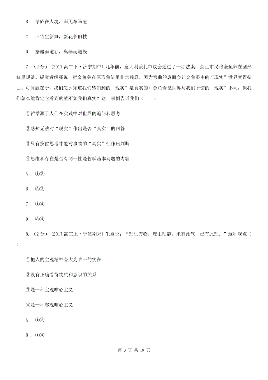 上海市高二上学期政治期中考试试卷必修.doc_第3页