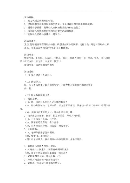 学前班数学活动《图形变变变》PPT课件教案参考教案.docx