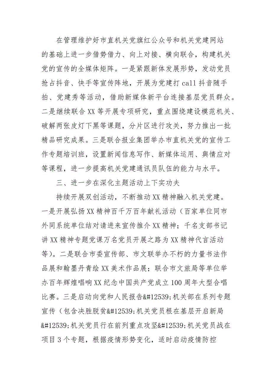 2021年市直机关工委宣传部宣传工作计划三.docx_第2页
