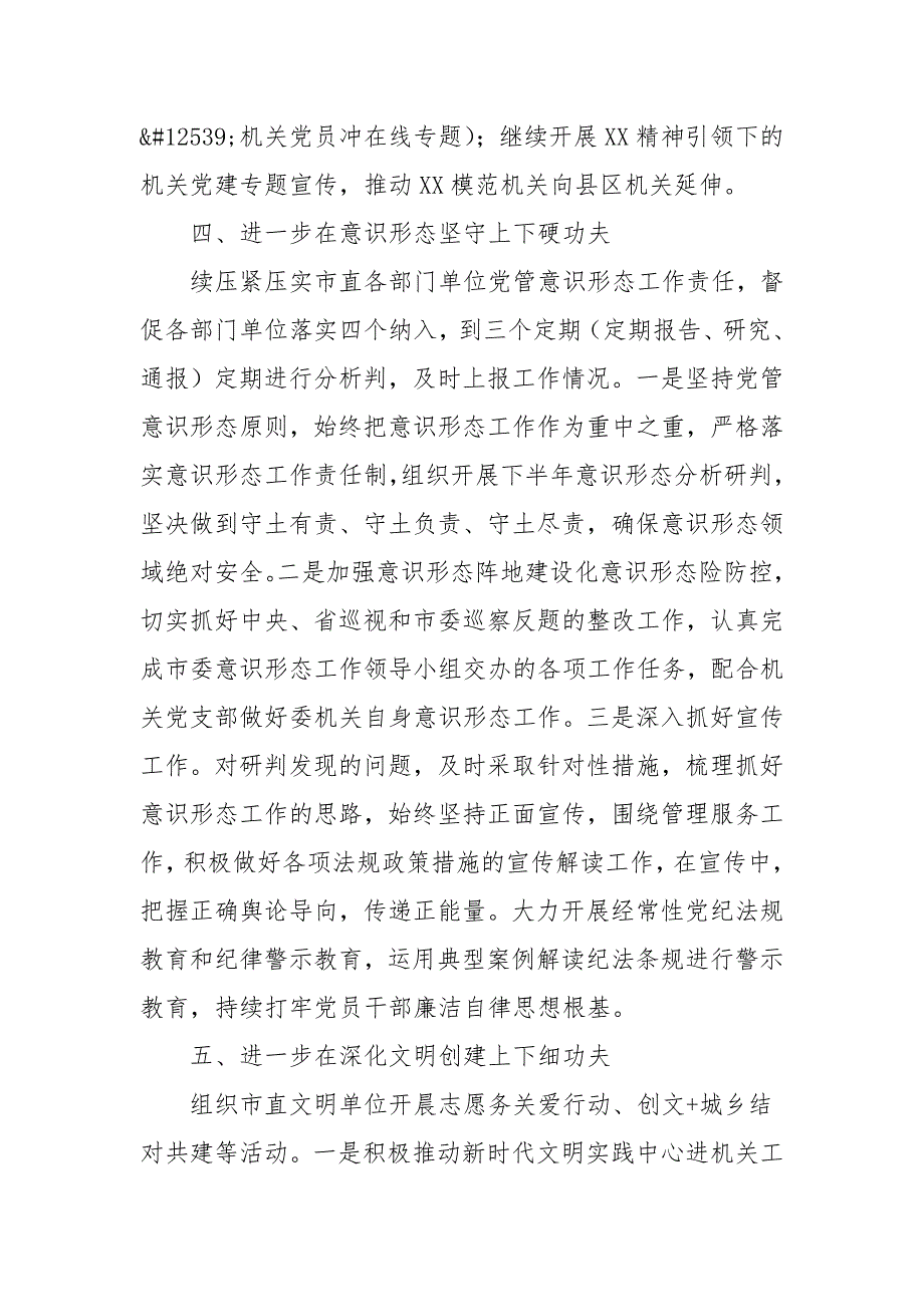 2021年市直机关工委宣传部宣传工作计划三.docx_第3页