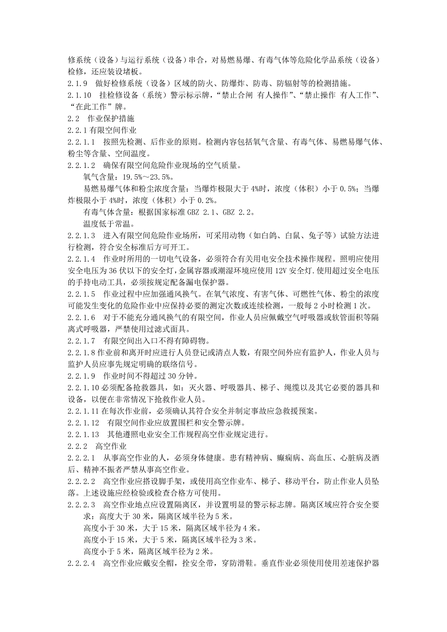 三措一案标准范本.doc_第2页