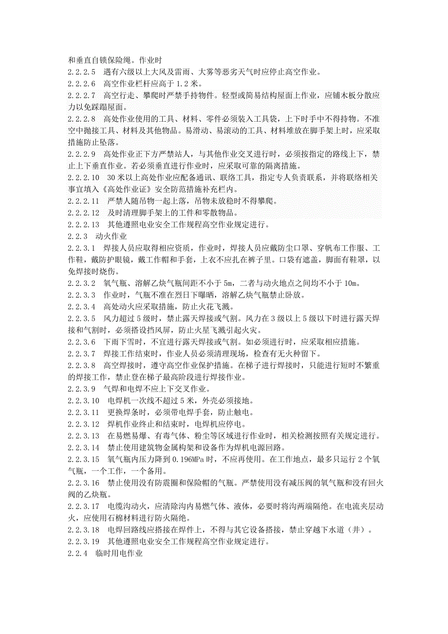 三措一案标准范本.doc_第3页