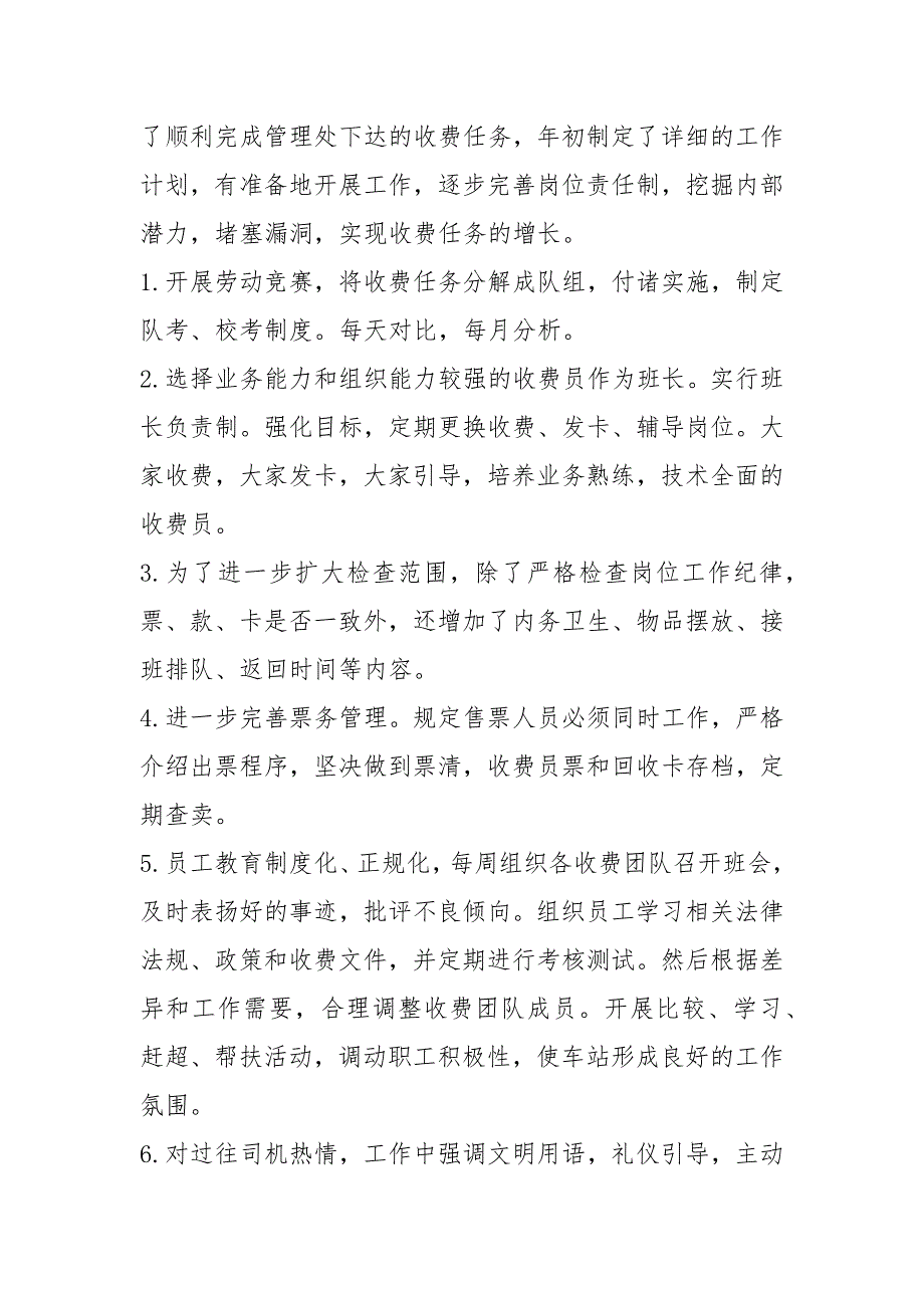2021高速收费站站长个人工作报告.docx_第2页