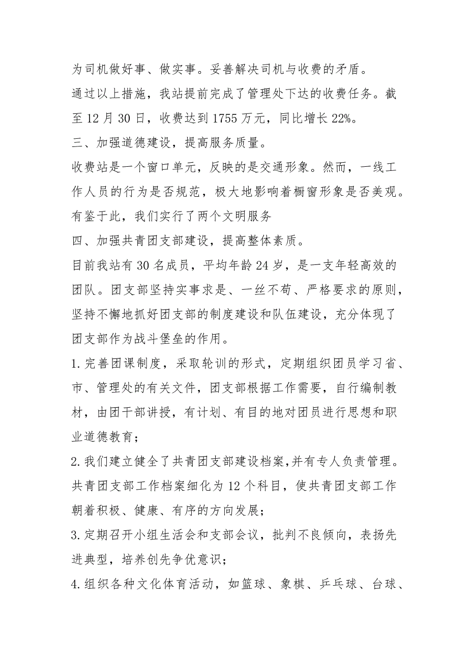 2021高速收费站站长个人工作报告.docx_第3页