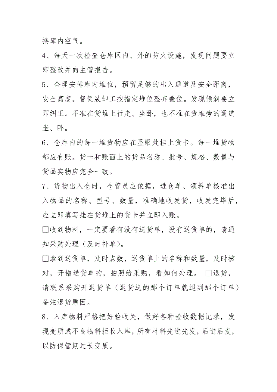 4d厨房仓库岗位职责共20篇.docx_第2页