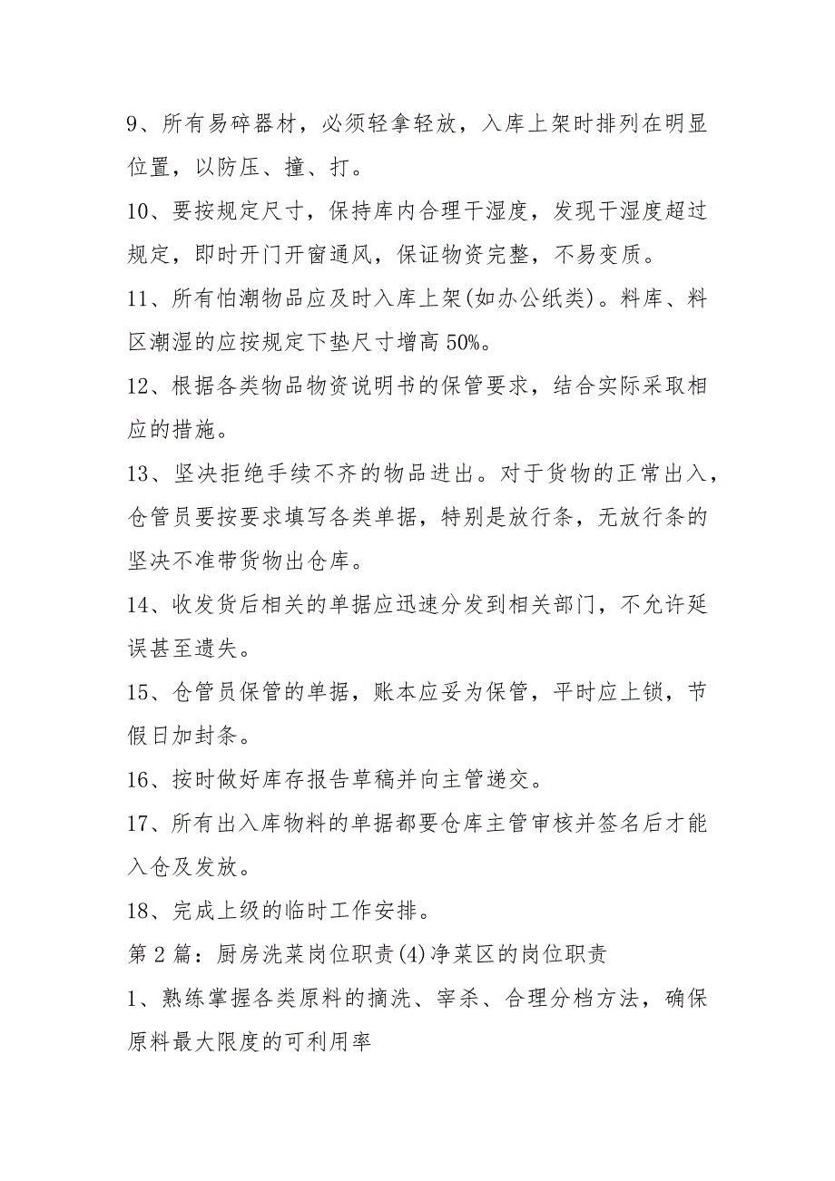 4d厨房仓库岗位职责共20篇.docx_第3页