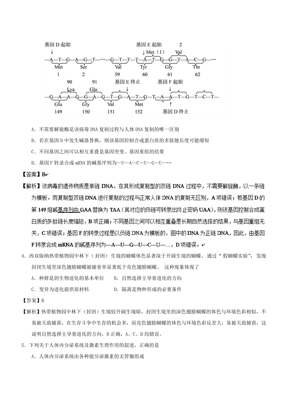 2022年高考理综选择题专项训练24.doc_第2页