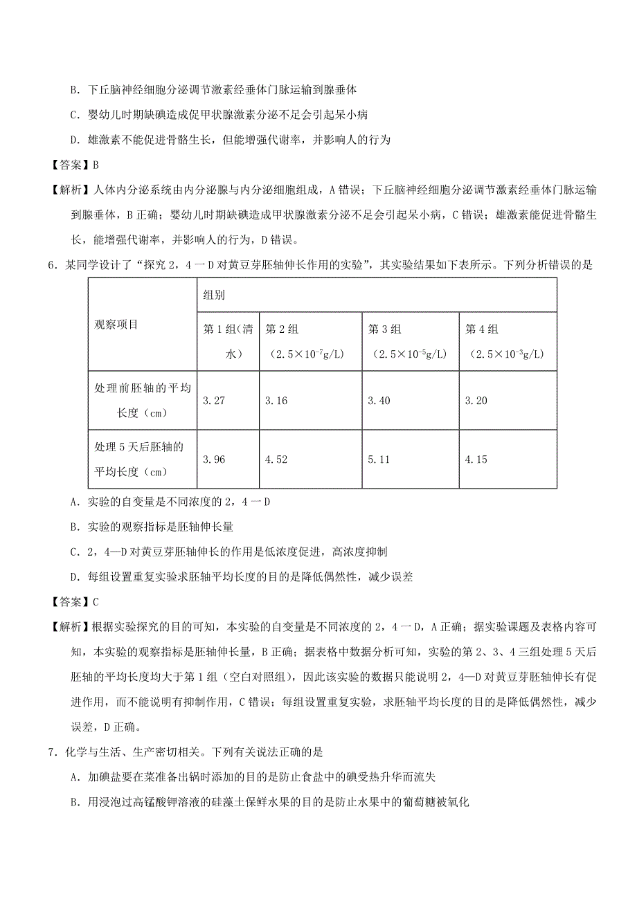 2022年高考理综选择题专项训练24.doc_第3页