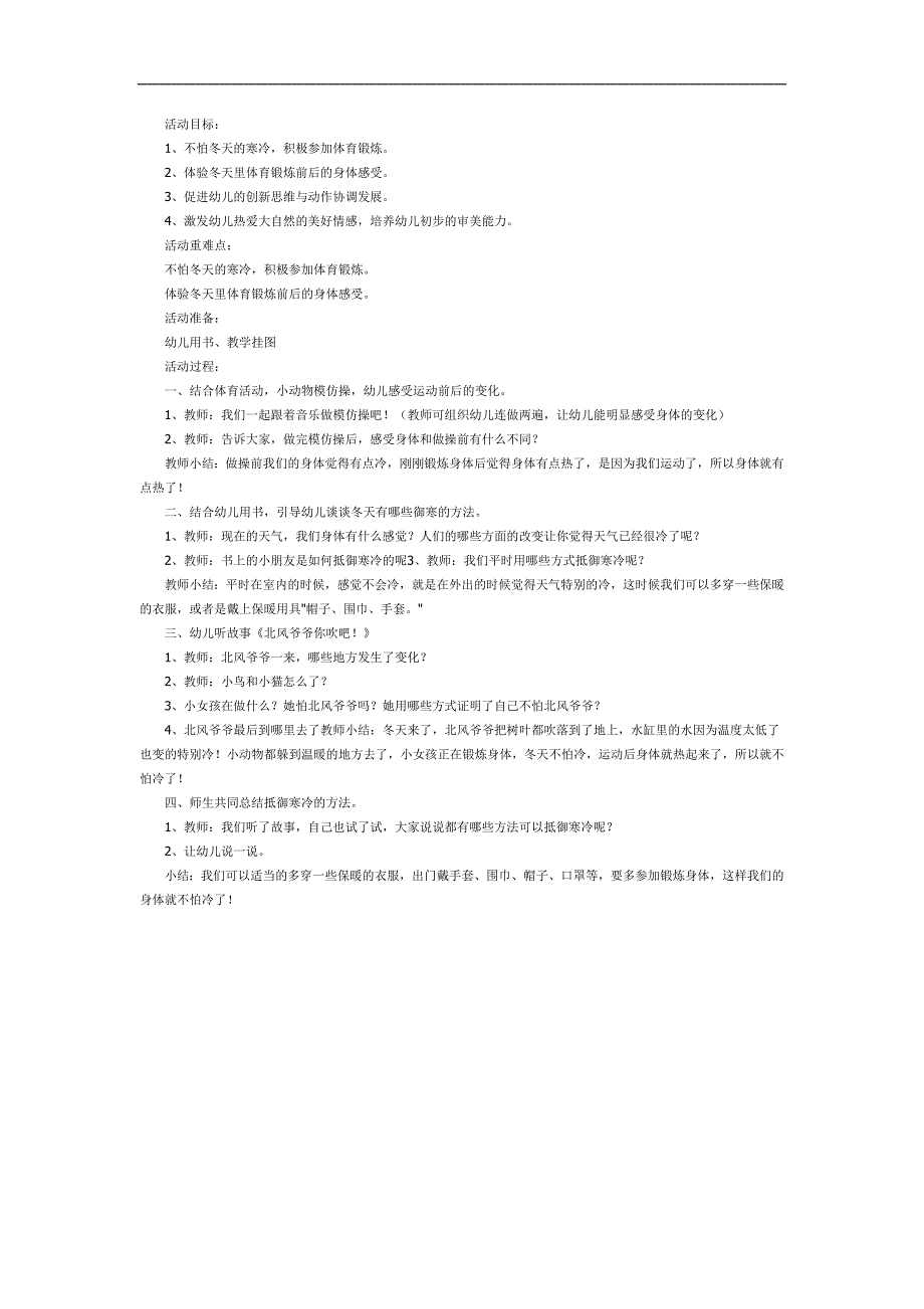 天冷我不怕PPT课件教案图片参考教案.docx_第1页