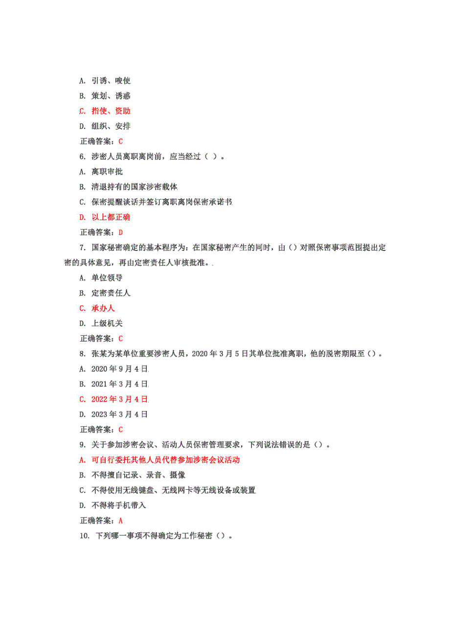2022年保密教育线上培训考试试题大全234题满分2022图.docx_第2页