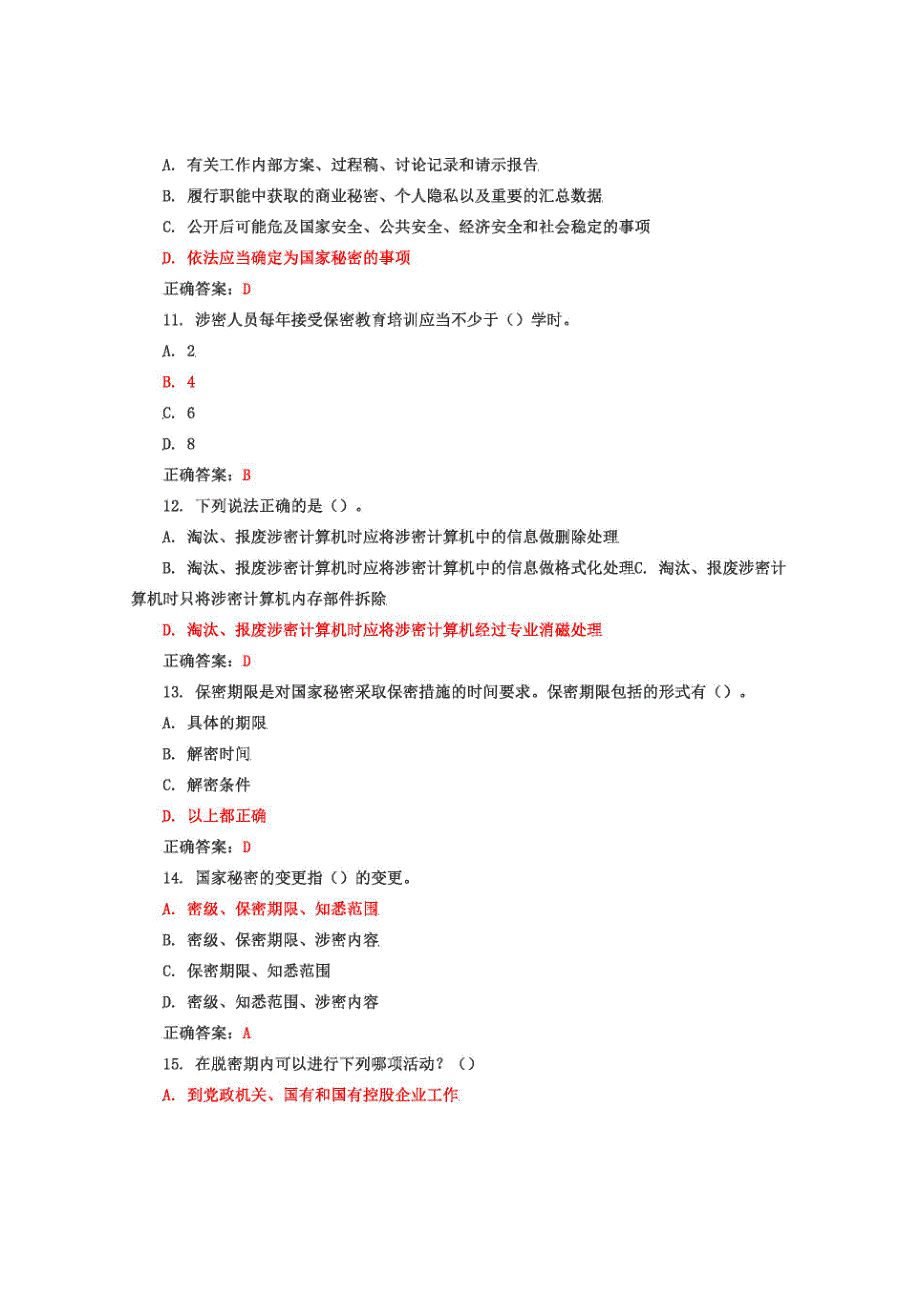 2022年保密教育线上培训考试试题大全234题满分2022图.docx_第3页