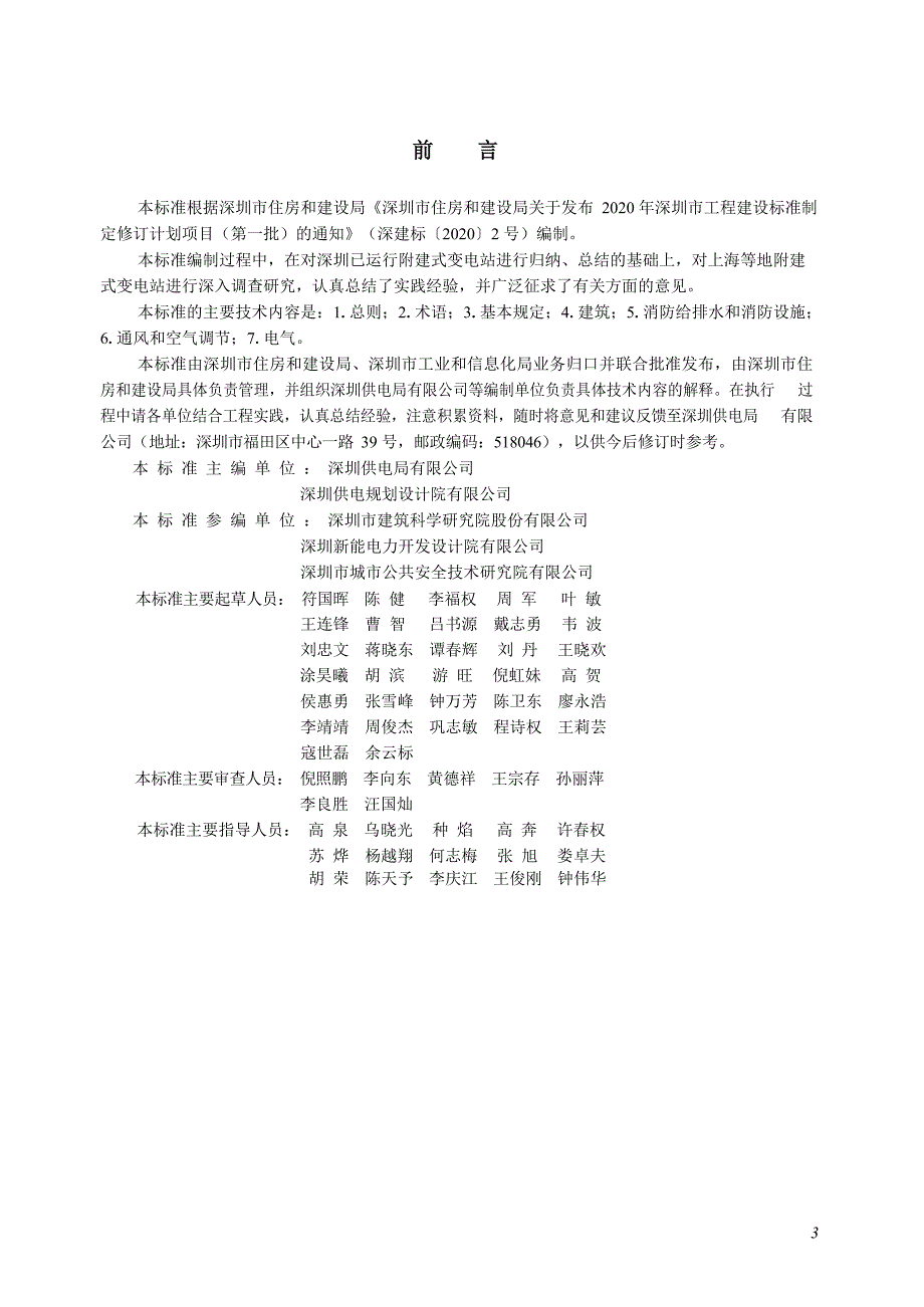 SJG1102022附建式变电站设计防火标准高清最新版.docx_第3页