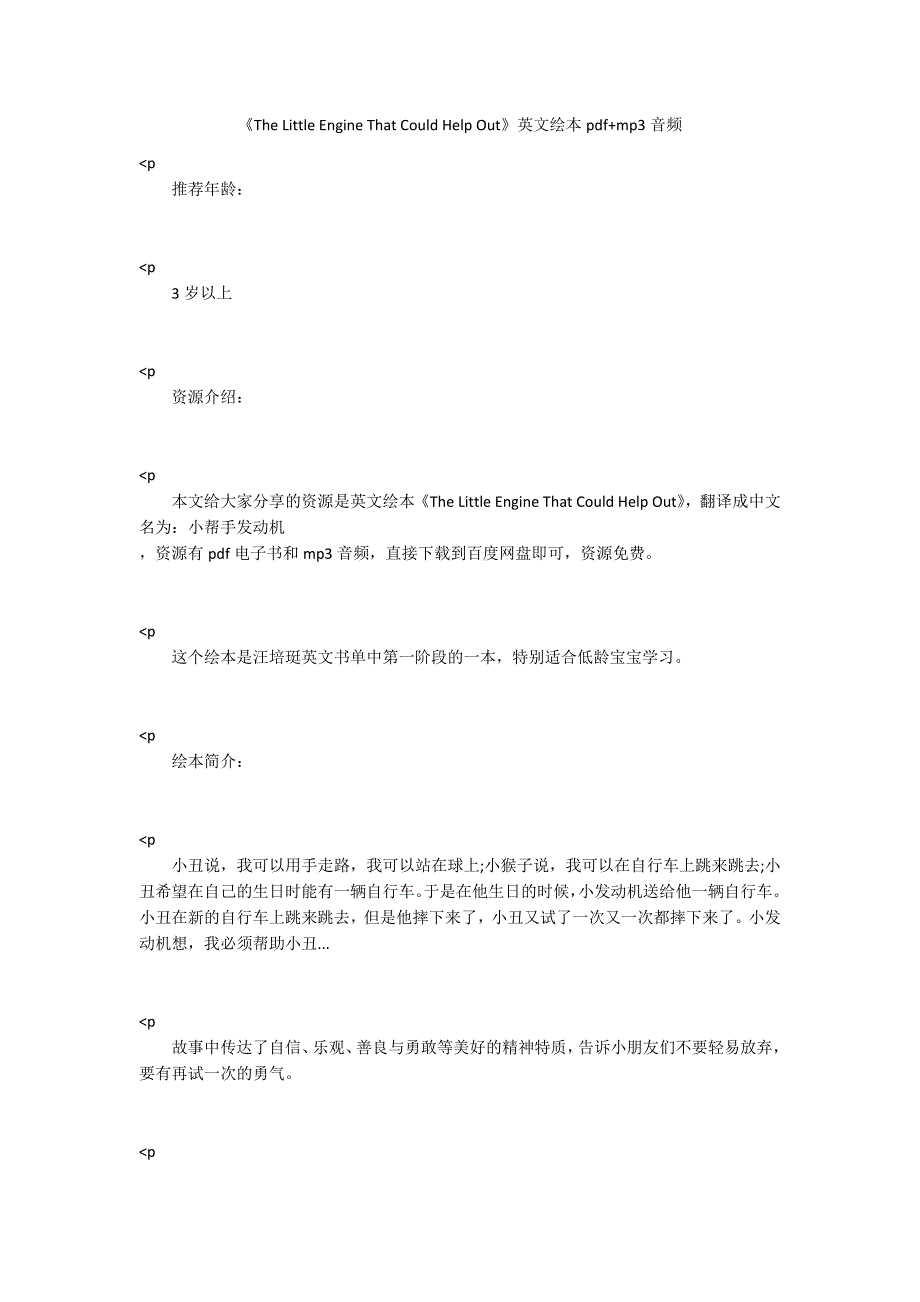 TheLittleEngineThatCouldHelpOut英文绘本pdfmp3音频.docx_第1页