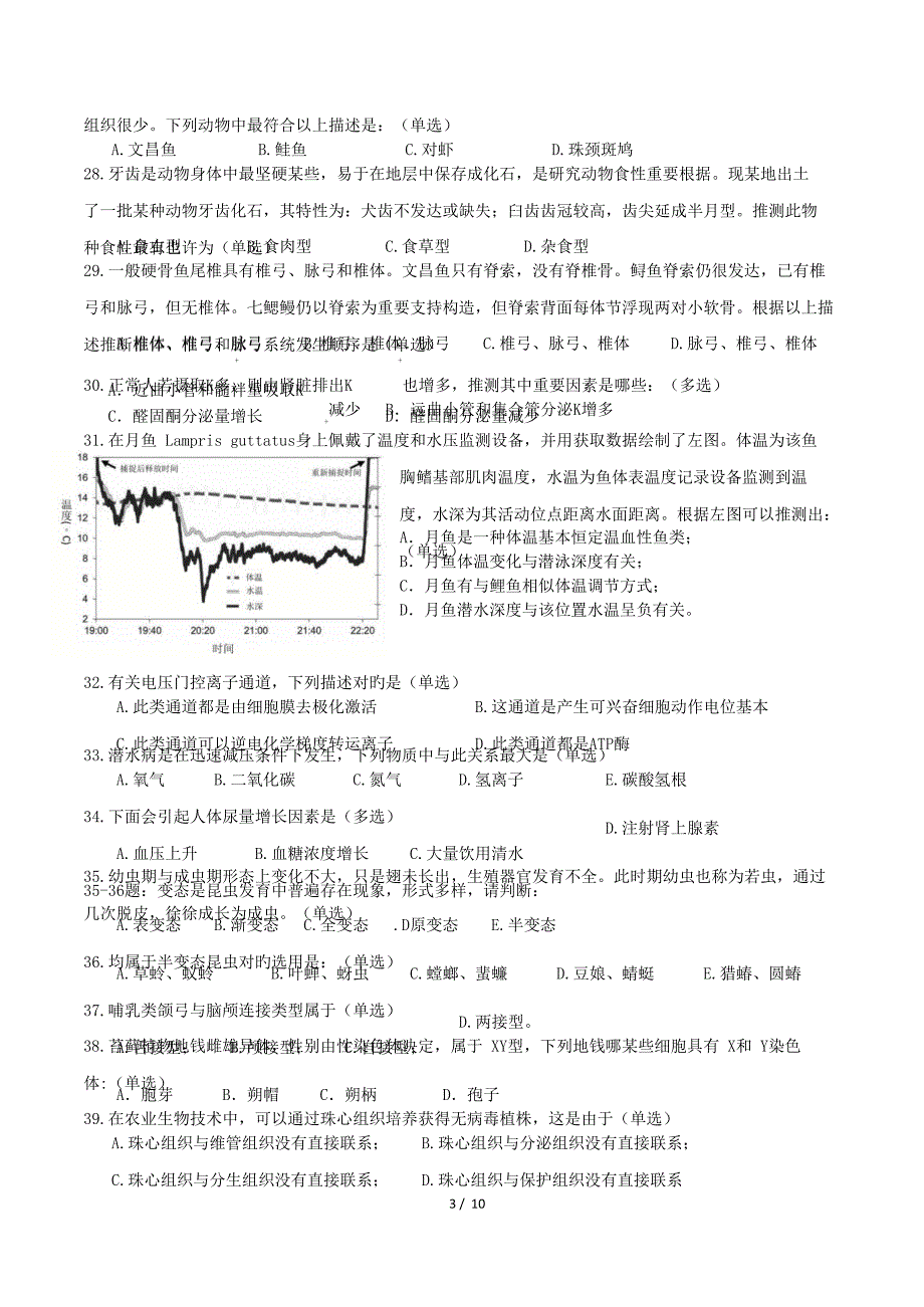 2022全国中学生生物学竞赛试题附答案.doc_第3页