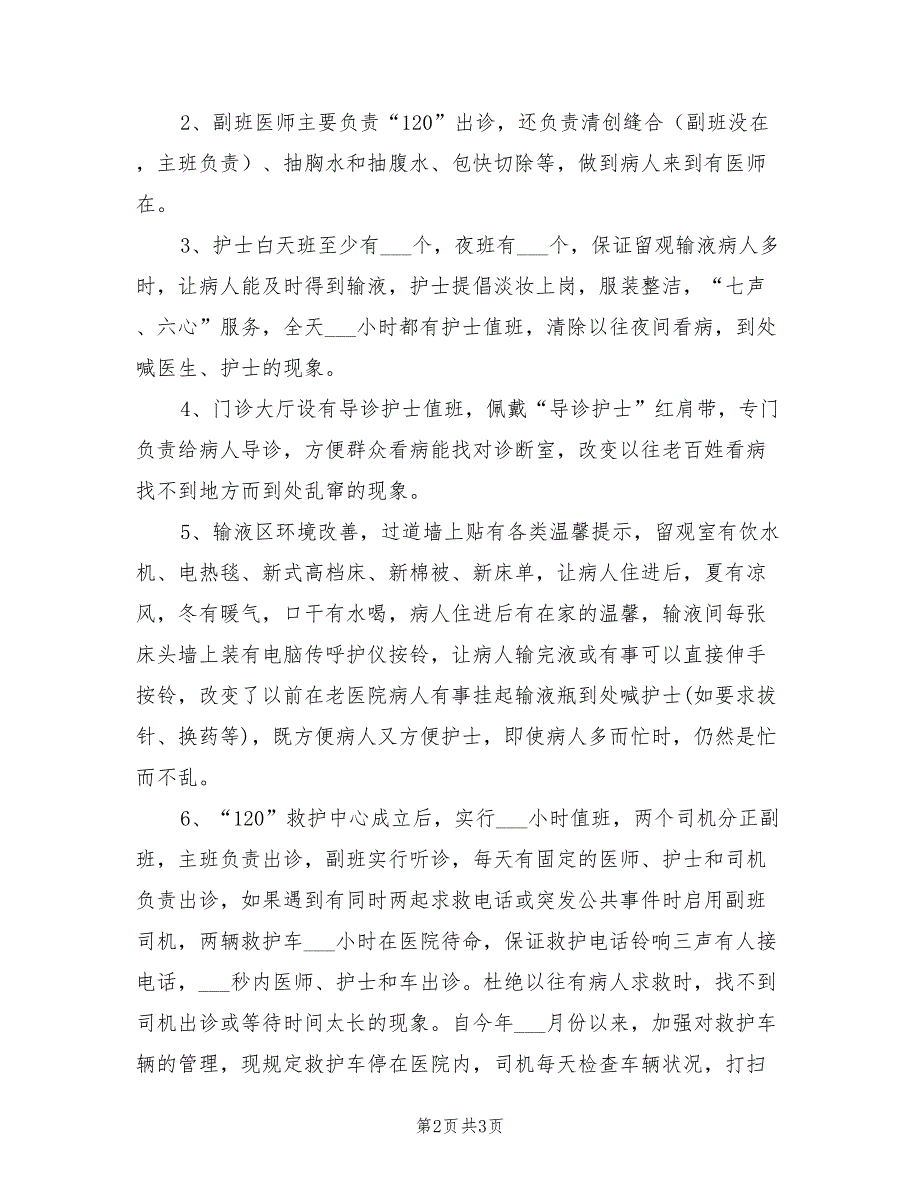 2021年医院急诊科工作总结及2022年工作计划.doc_第2页