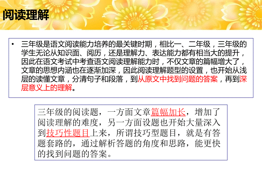三年级阅读理解有技巧课件.ppt_第2页