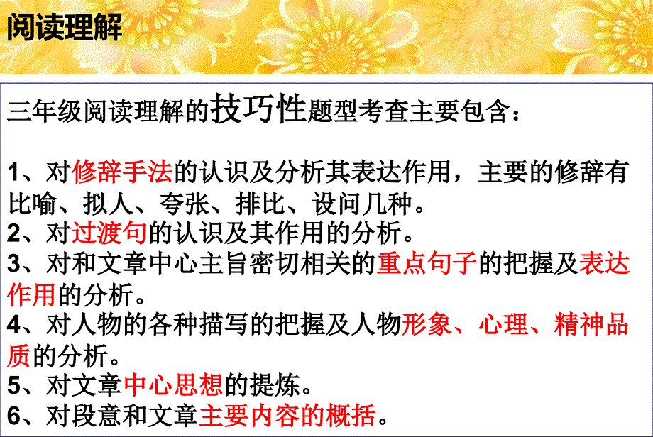 三年级阅读理解有技巧课件.ppt_第3页