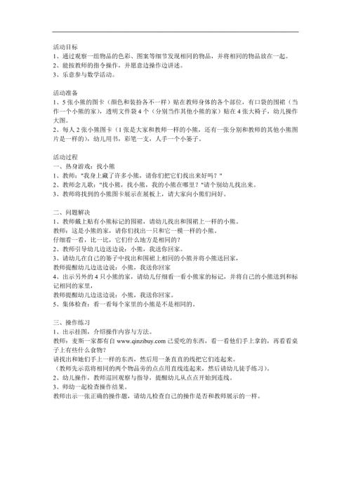 小班数学《找找相同的》PPT课件教案参考教案.docx