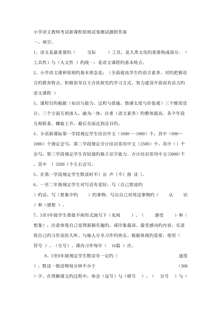 2022小学语文教师考试新课程标准试卷测试题附答案.doc_第1页