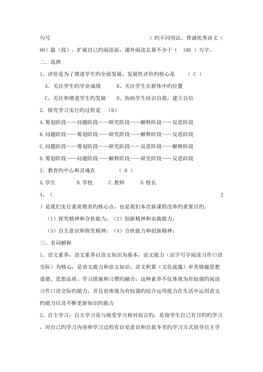 2022小学语文教师考试新课程标准试卷测试题附答案.doc_第2页