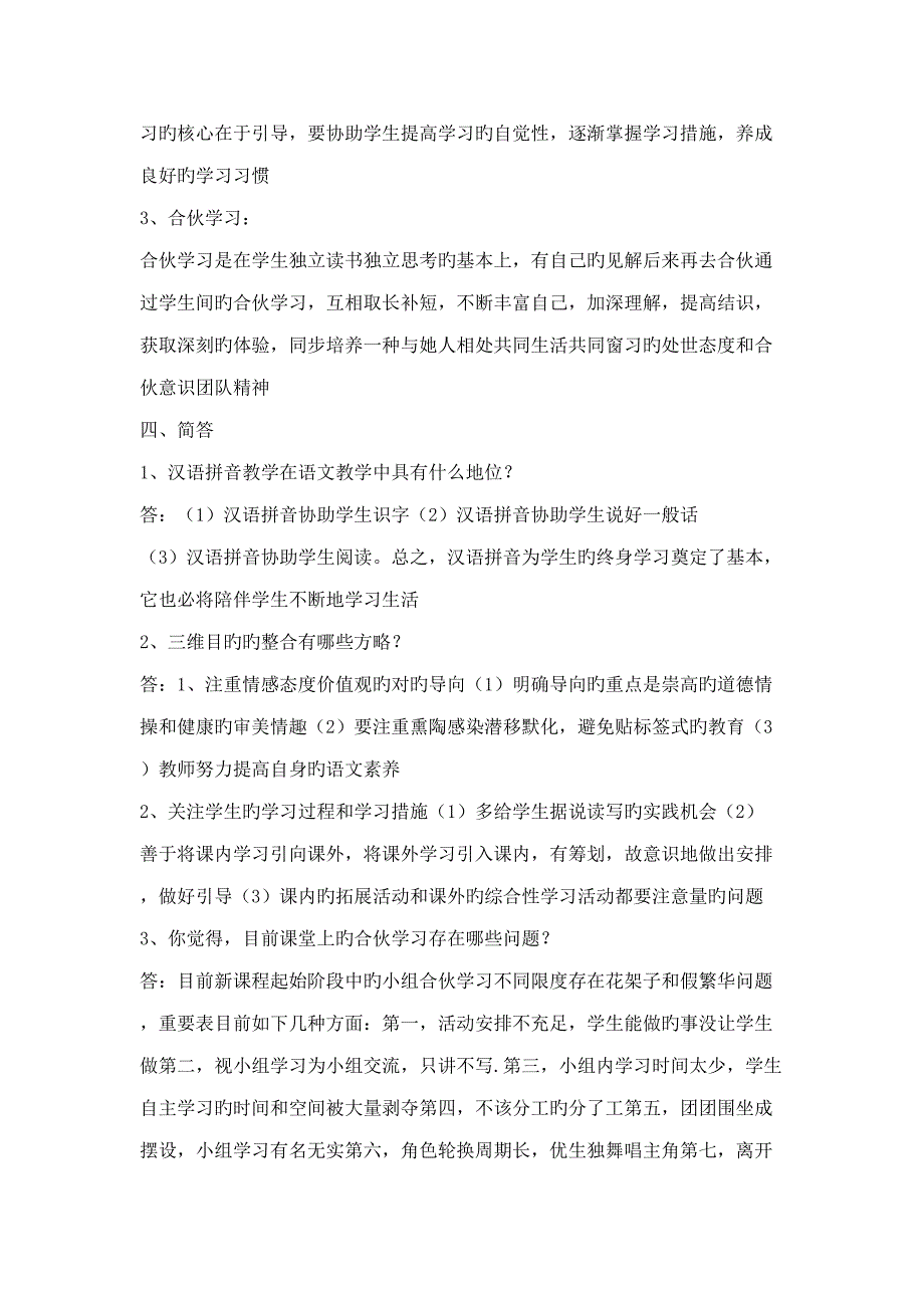2022小学语文教师考试新课程标准试卷测试题附答案.doc_第3页