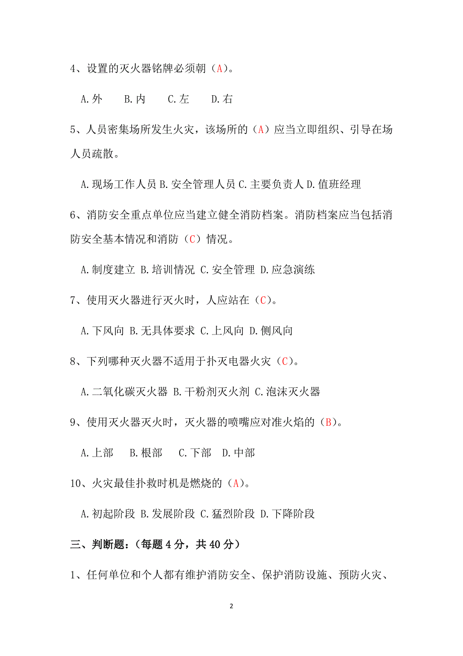 2022年消防安全知识考试试题含答案.docx_第2页