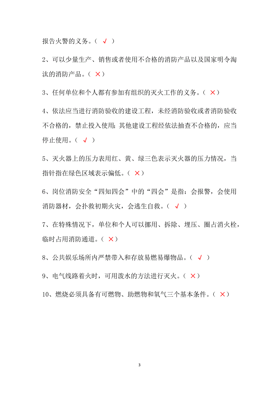 2022年消防安全知识考试试题含答案.docx_第3页