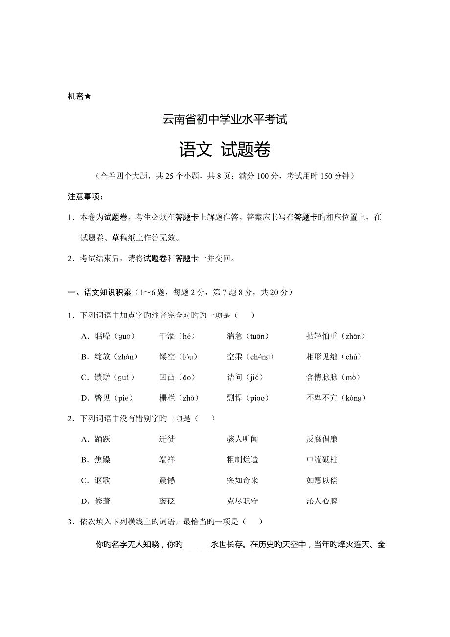 2022云南省初中学业水平考试语文试题含答案.doc_第1页