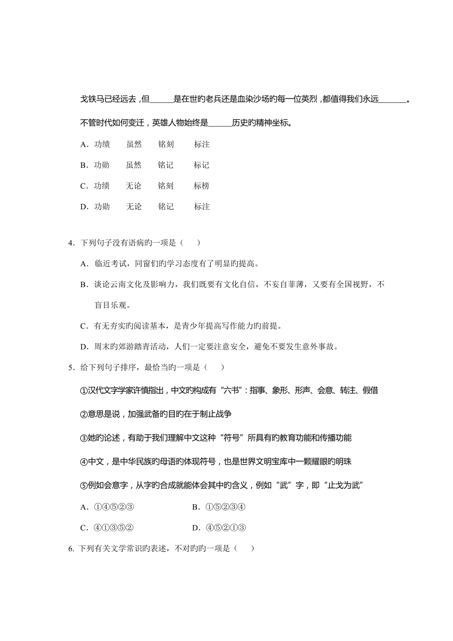 2022云南省初中学业水平考试语文试题含答案.doc_第2页