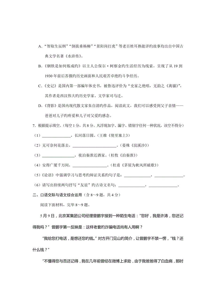 2022云南省初中学业水平考试语文试题含答案.doc_第3页