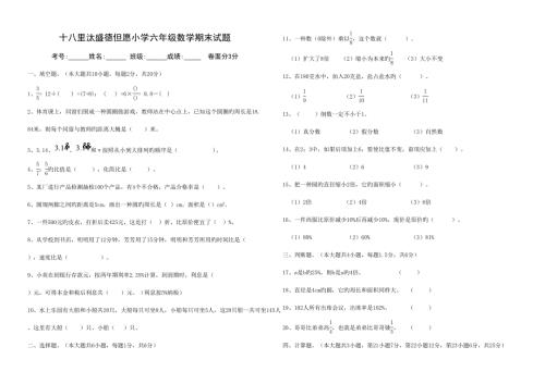 2022六年级数学上册期末试卷.doc