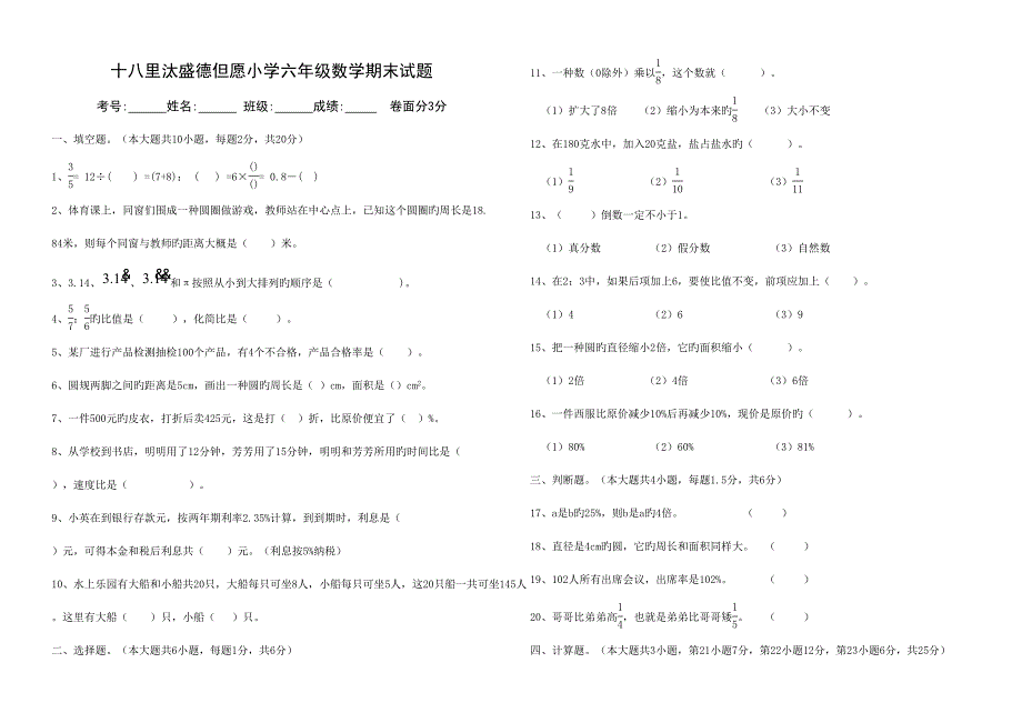 2022六年级数学上册期末试卷.doc_第1页
