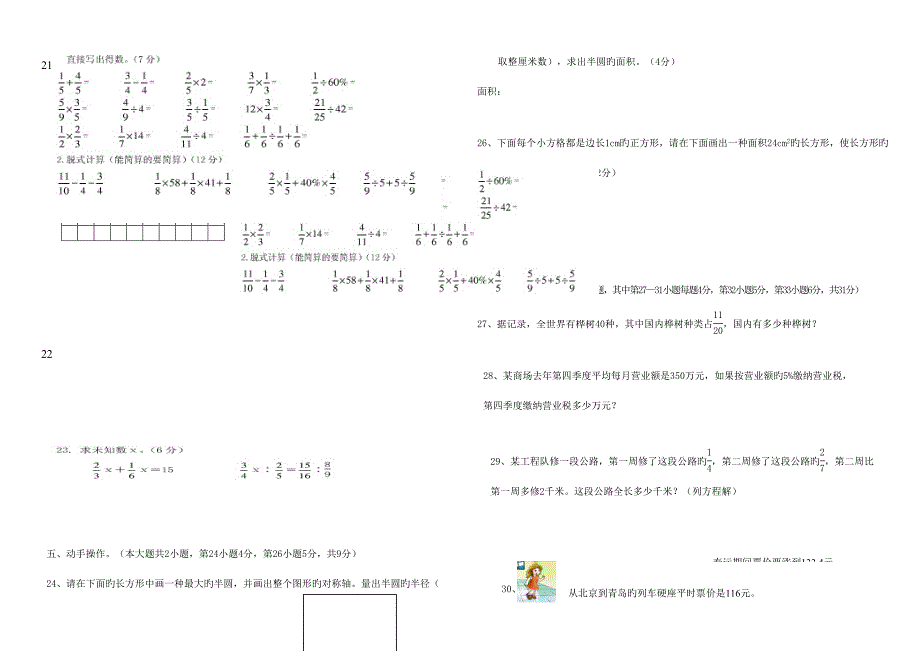 2022六年级数学上册期末试卷.doc_第2页