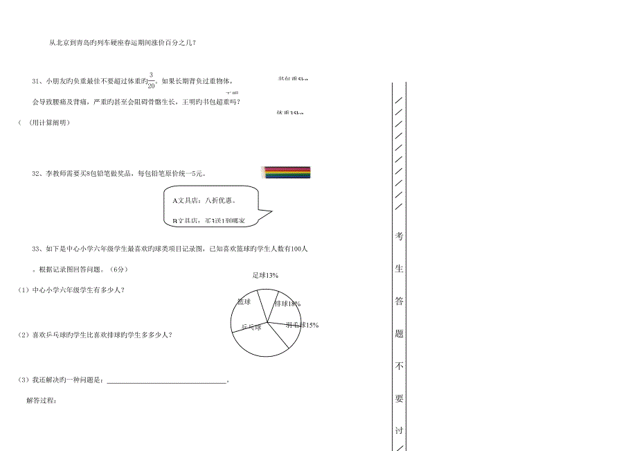 2022六年级数学上册期末试卷.doc_第3页