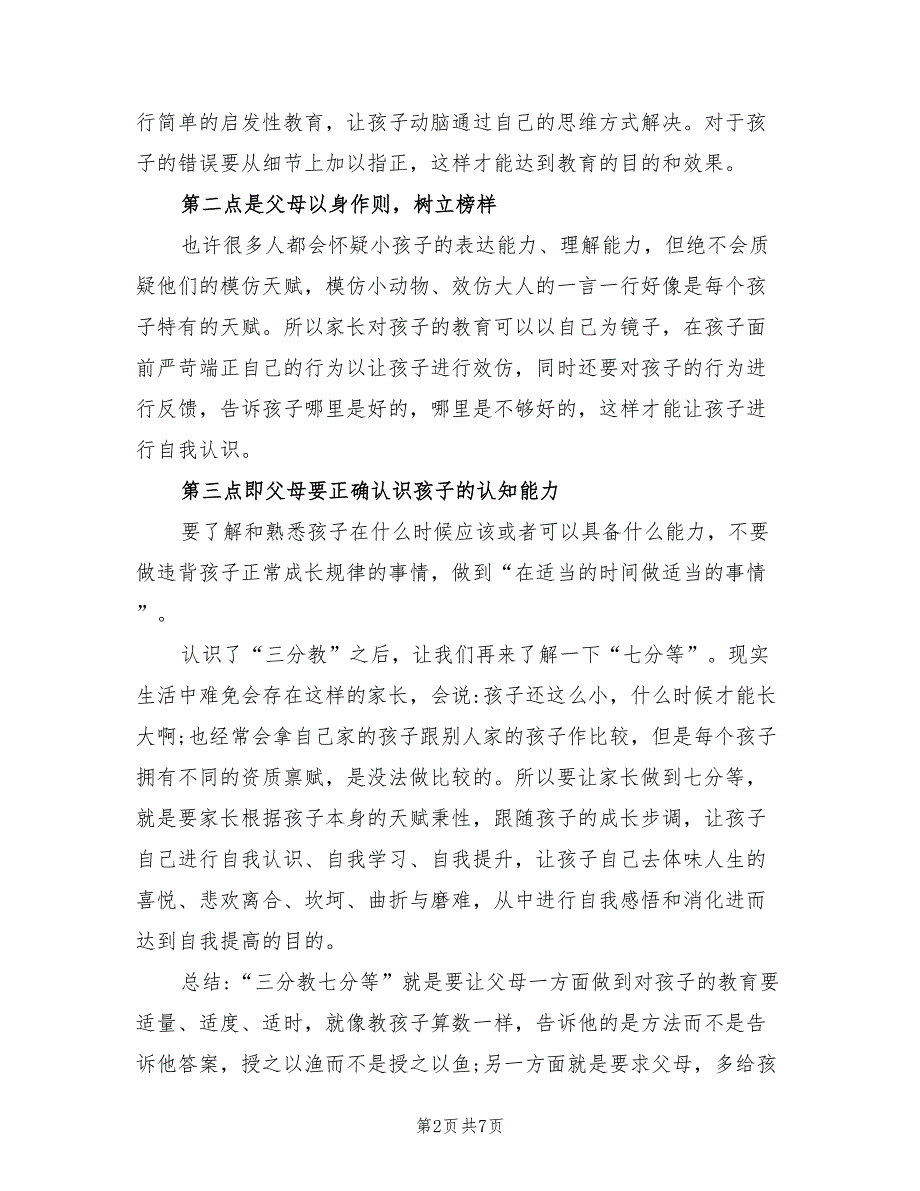 2021年幼儿园小班家园共育计划.doc_第2页