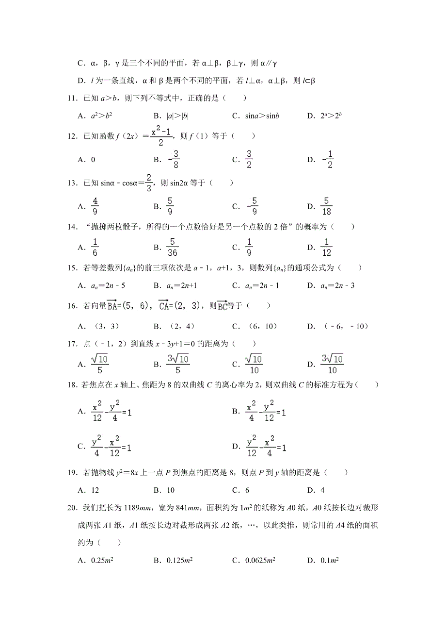 2021年浙江省高职考试研究联合体高考数学第二次联考试卷含答案.doc_第2页