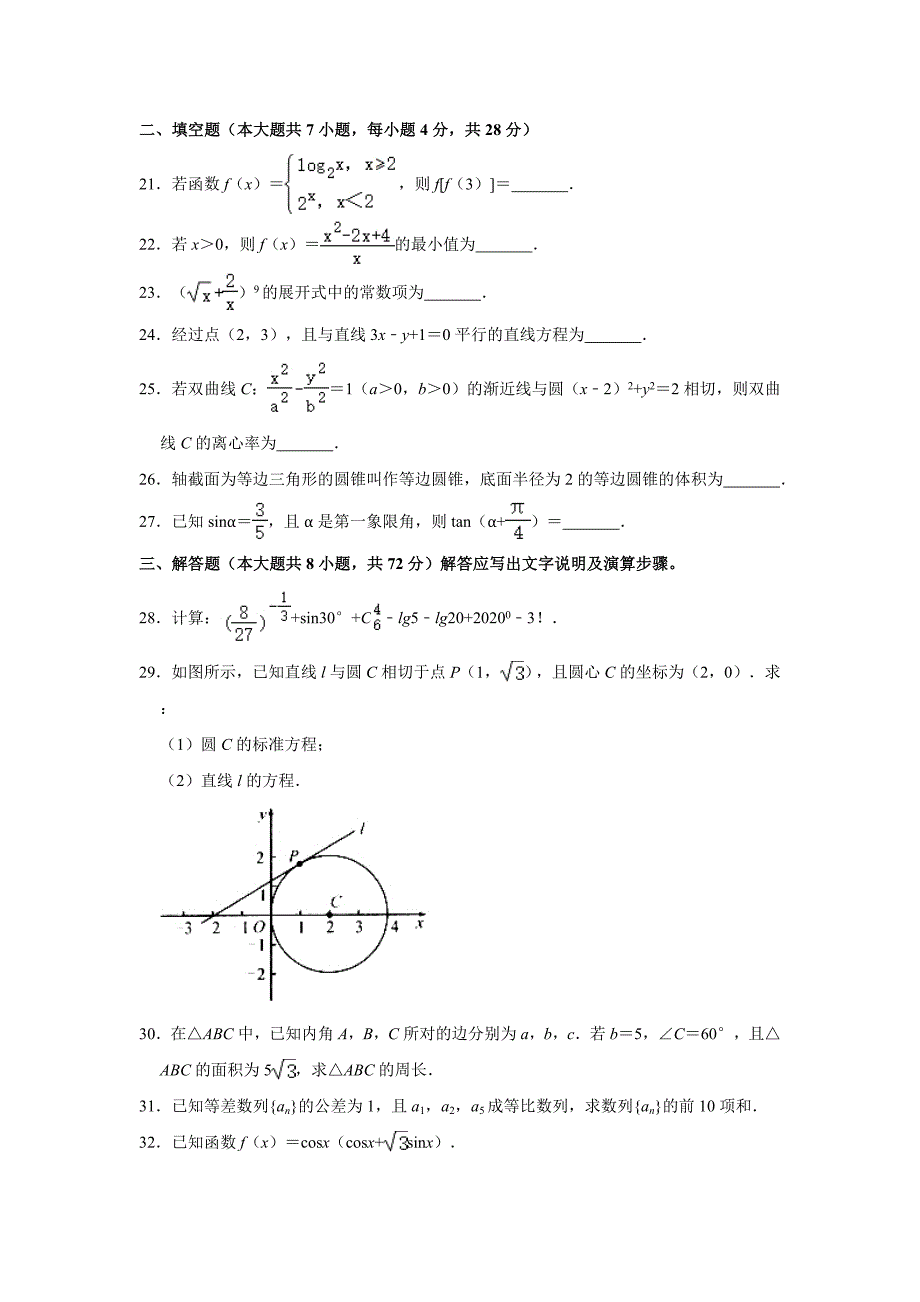 2021年浙江省高职考试研究联合体高考数学第二次联考试卷含答案.doc_第3页