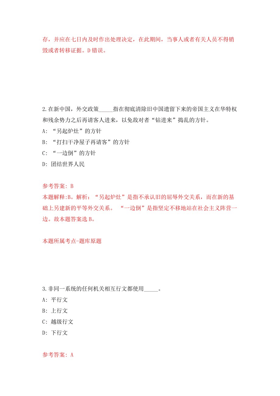 2022年04月广东中山市委宣传部下属事业单位中山日报社公开招聘17人模拟强化卷及答案解析第9套.docx_第2页
