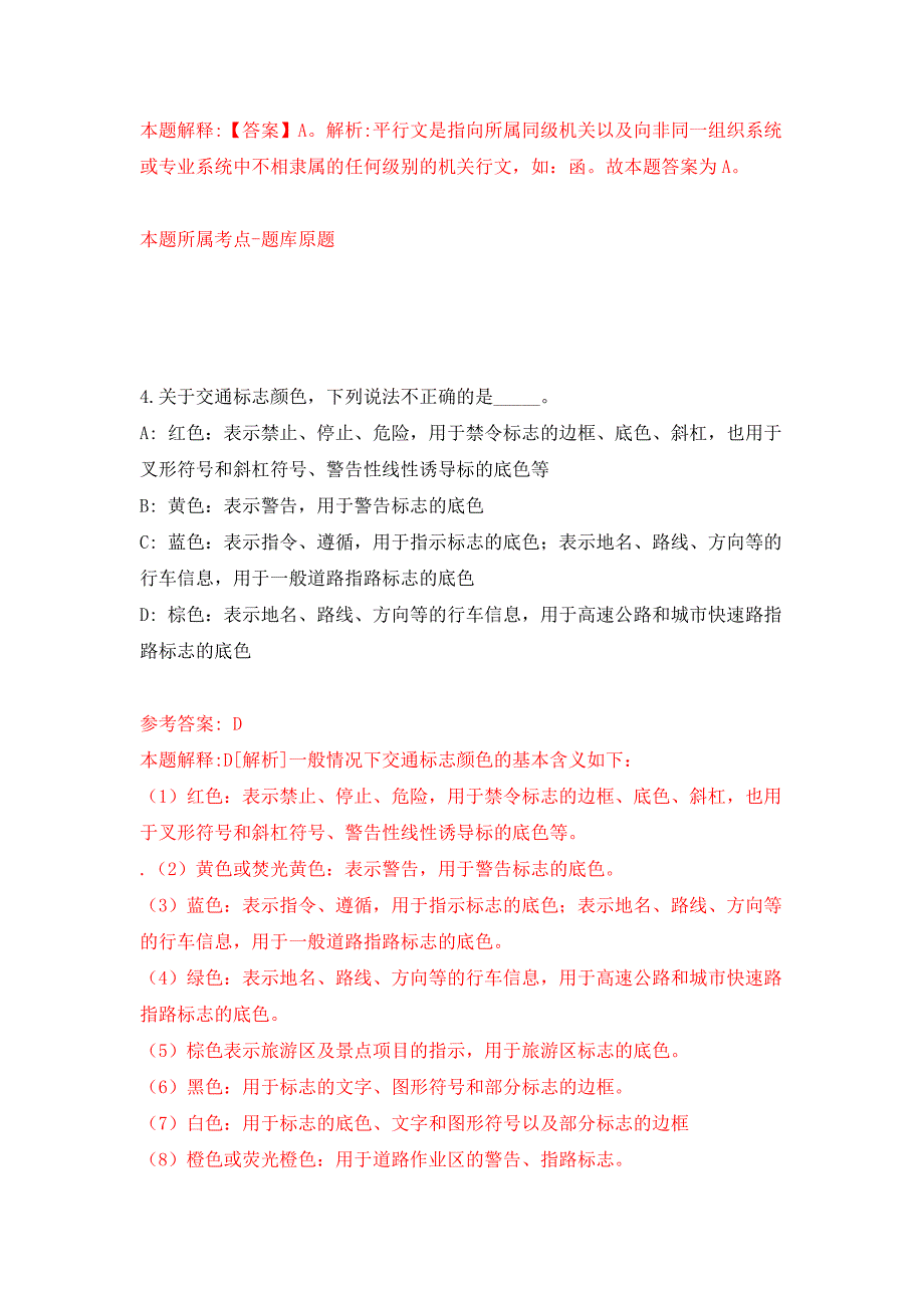 2022年04月广东中山市委宣传部下属事业单位中山日报社公开招聘17人模拟强化卷及答案解析第9套.docx_第3页