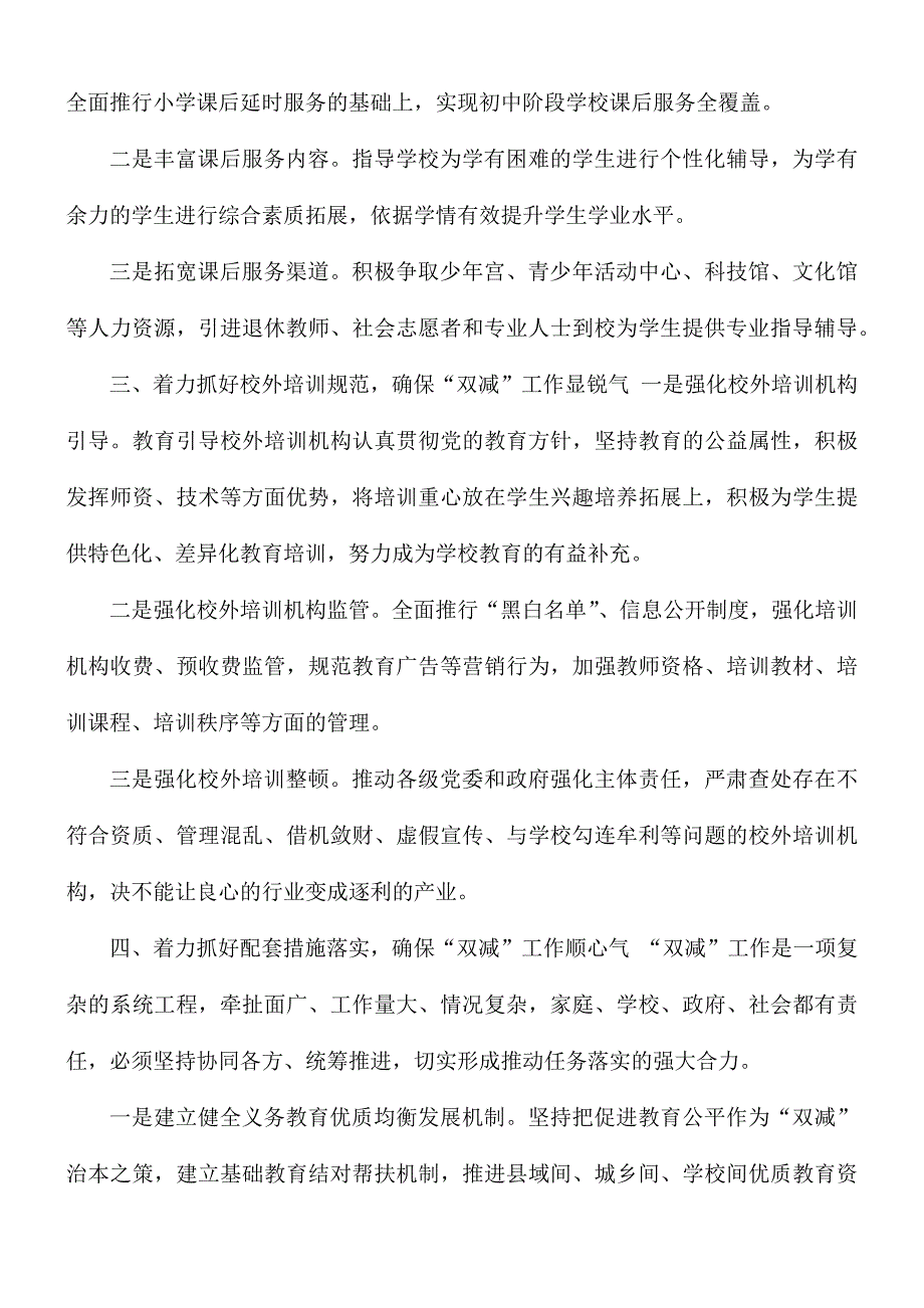 2021年学生双减工作落实情况汇报总结.docx_第2页