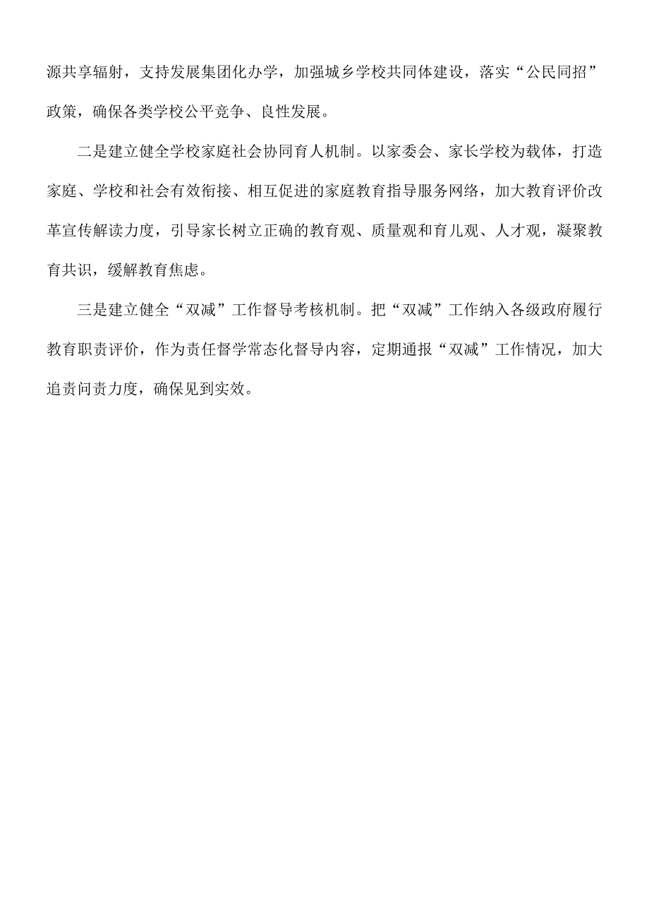 2021年学生双减工作落实情况汇报总结.docx_第3页