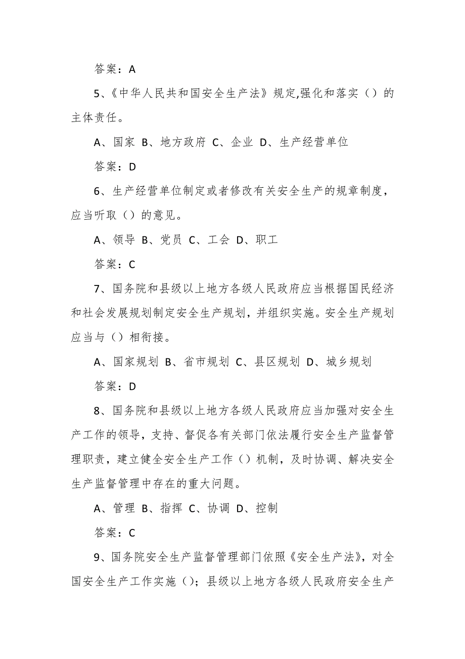 2021新版生产安全法考试题库及答案.docx_第2页