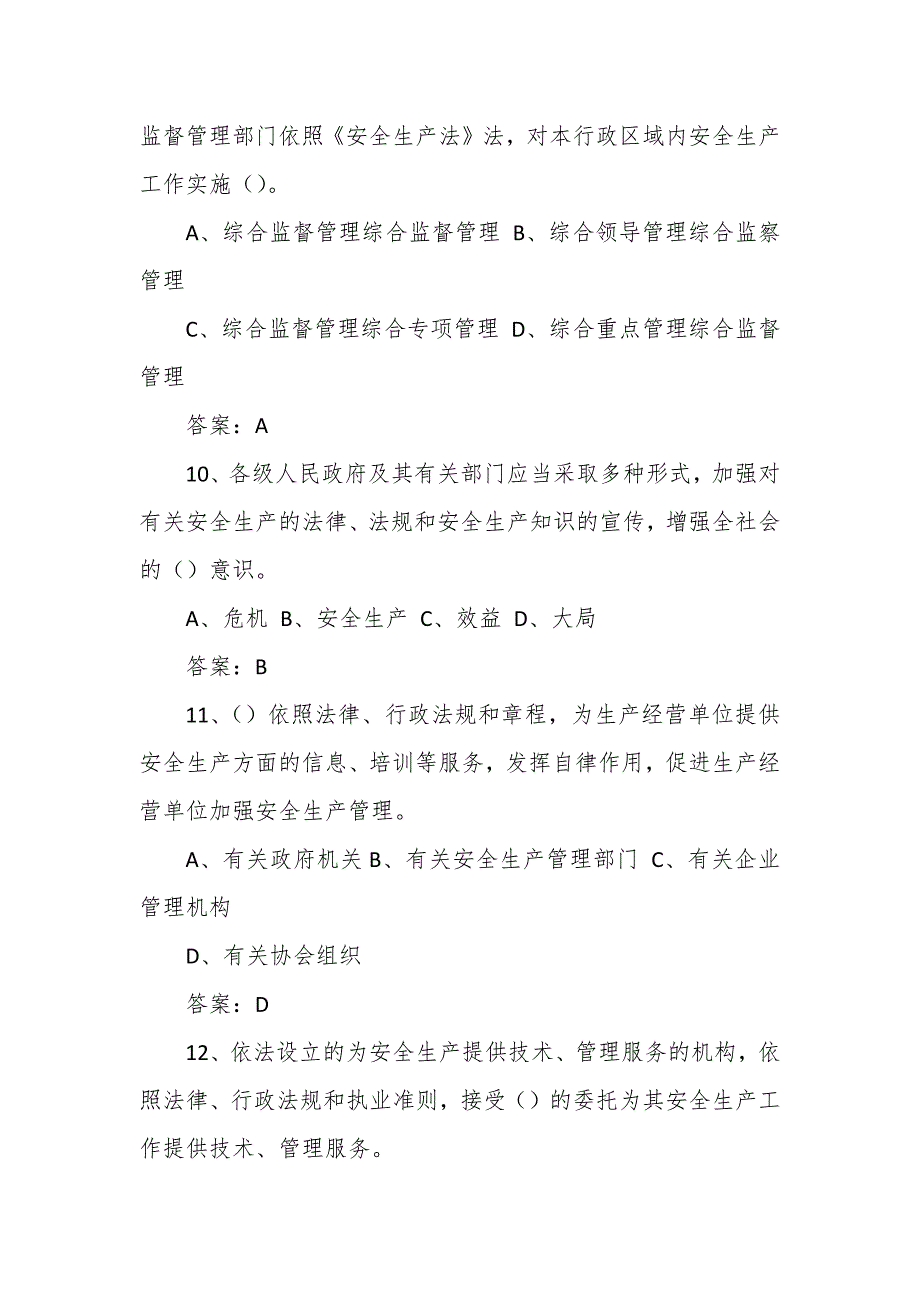2021新版生产安全法考试题库及答案.docx_第3页