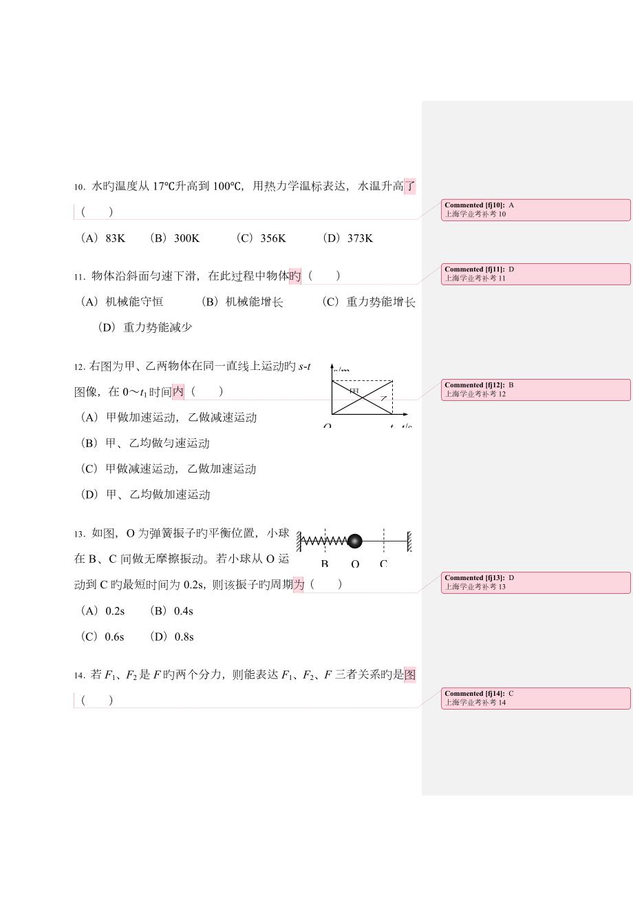 2023年上海市学业水平物理合格性考试试卷.docx_第3页