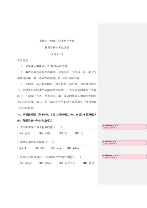 2023年上海市学业水平物理合格性考试试卷.docx