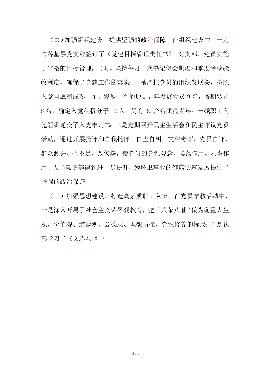 2021年环卫处党务工作总结及2021年工作思路通用版.doc_第2页
