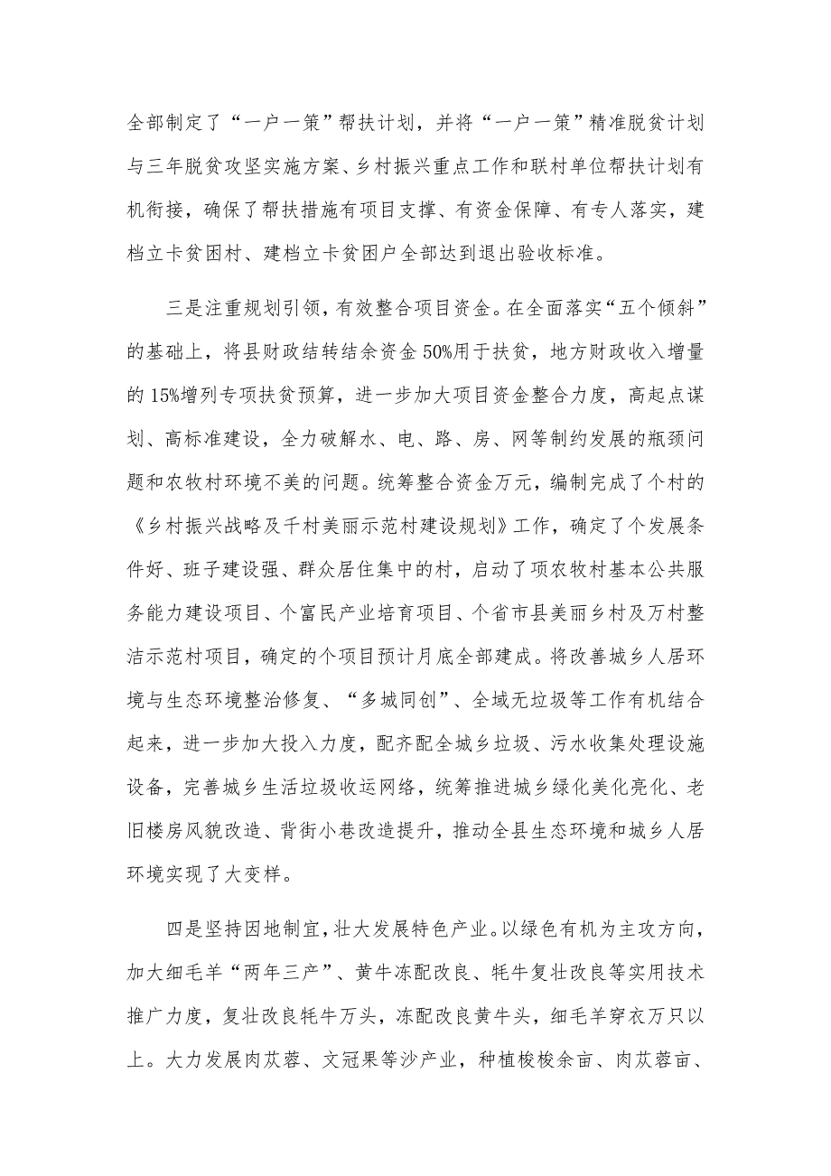 2021年关于全县实施乡村振兴战略工作进展情况汇报材料.docx_第2页